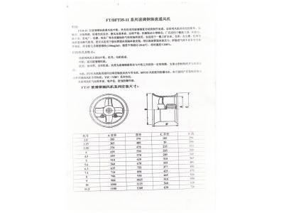 FT35軸流風(fēng)機(jī)尺寸